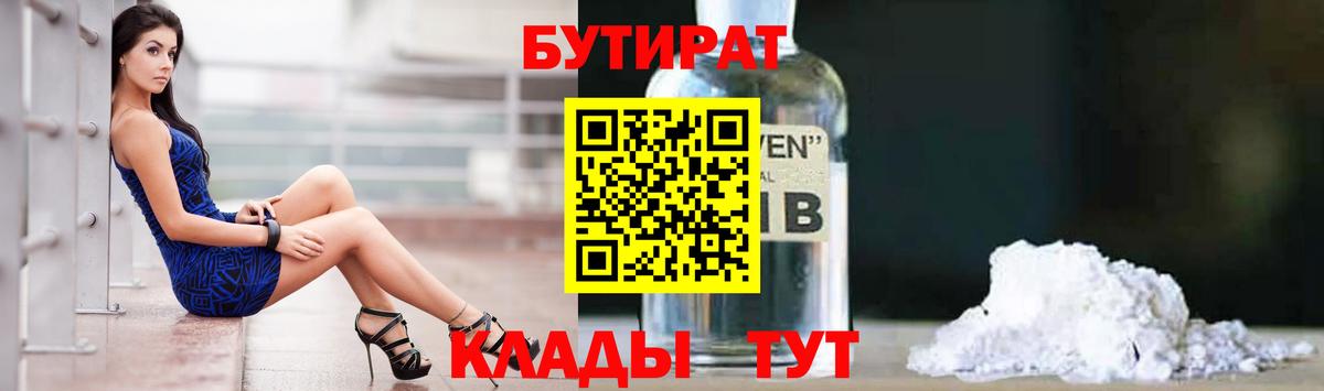 Великий Устюг  Бутират бутандиол  Вход с VPN 