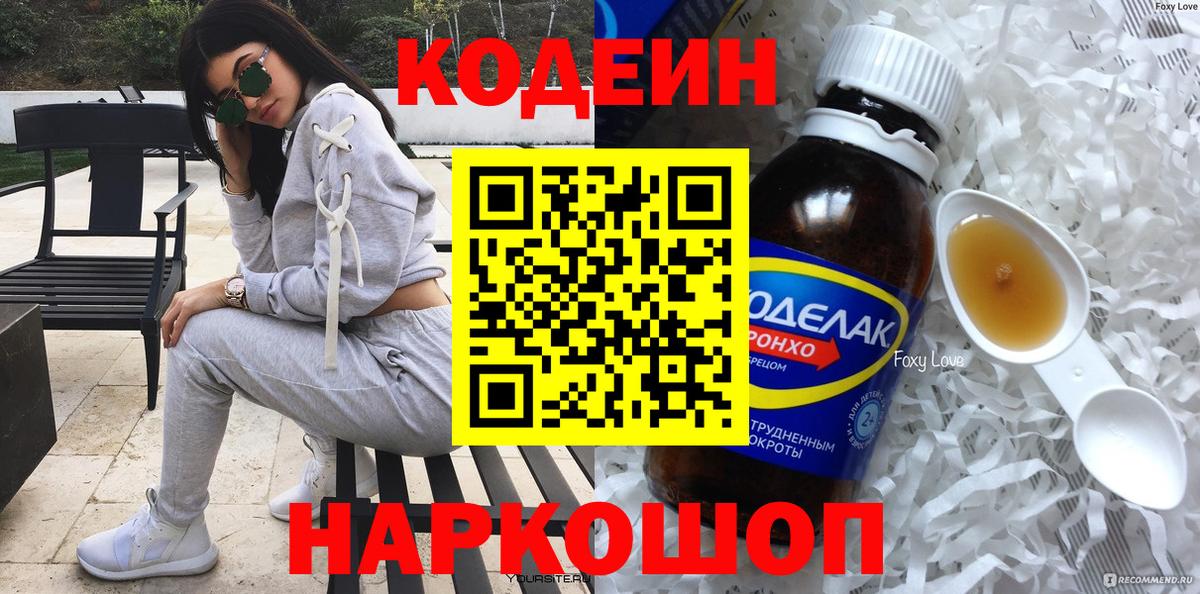 Codein Purple Drank  Вход с VPN  Великий Устюг 