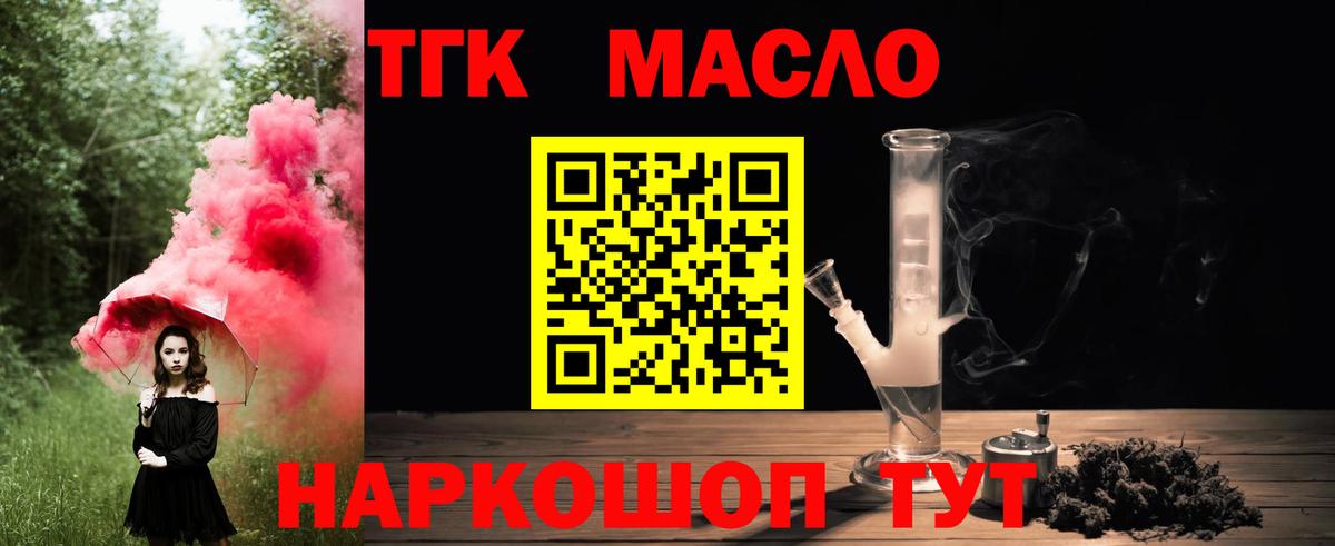Великий Устюг  ТГК жижа  Вход с VPN  Дистиллят ТГК THC oil 